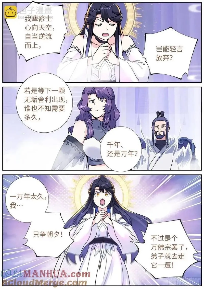 突然成仙了怎么办,176 只争朝夕,第10张