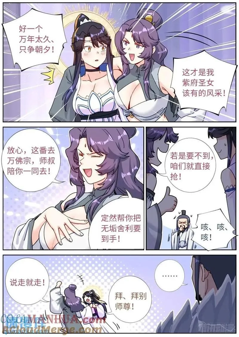 突然成仙了怎么办,176 只争朝夕,第11张