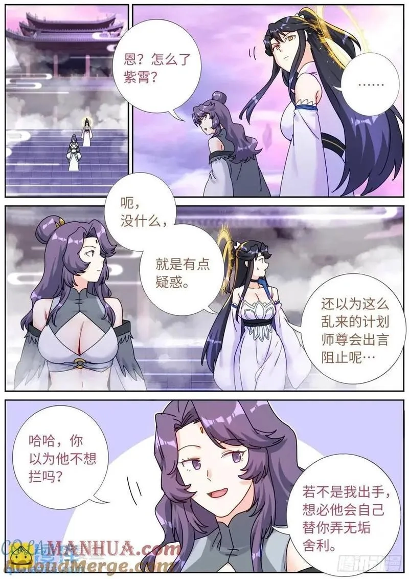 突然成仙了怎么办,176 只争朝夕,第12张