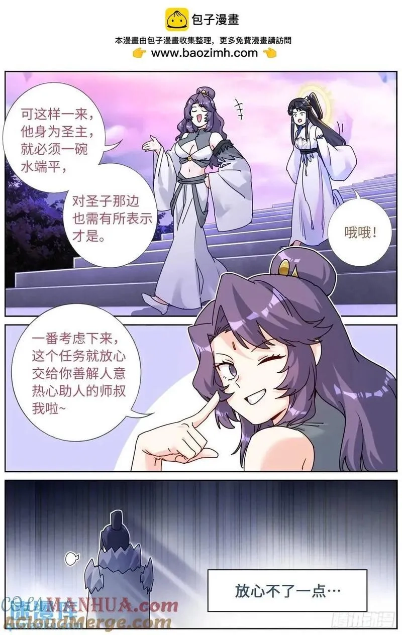 突然成仙了怎么办,176 只争朝夕,第13张