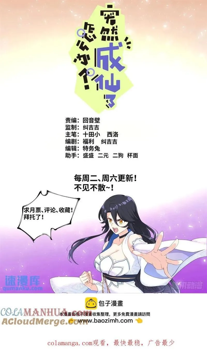 突然成仙了怎么办,176 只争朝夕,第14张