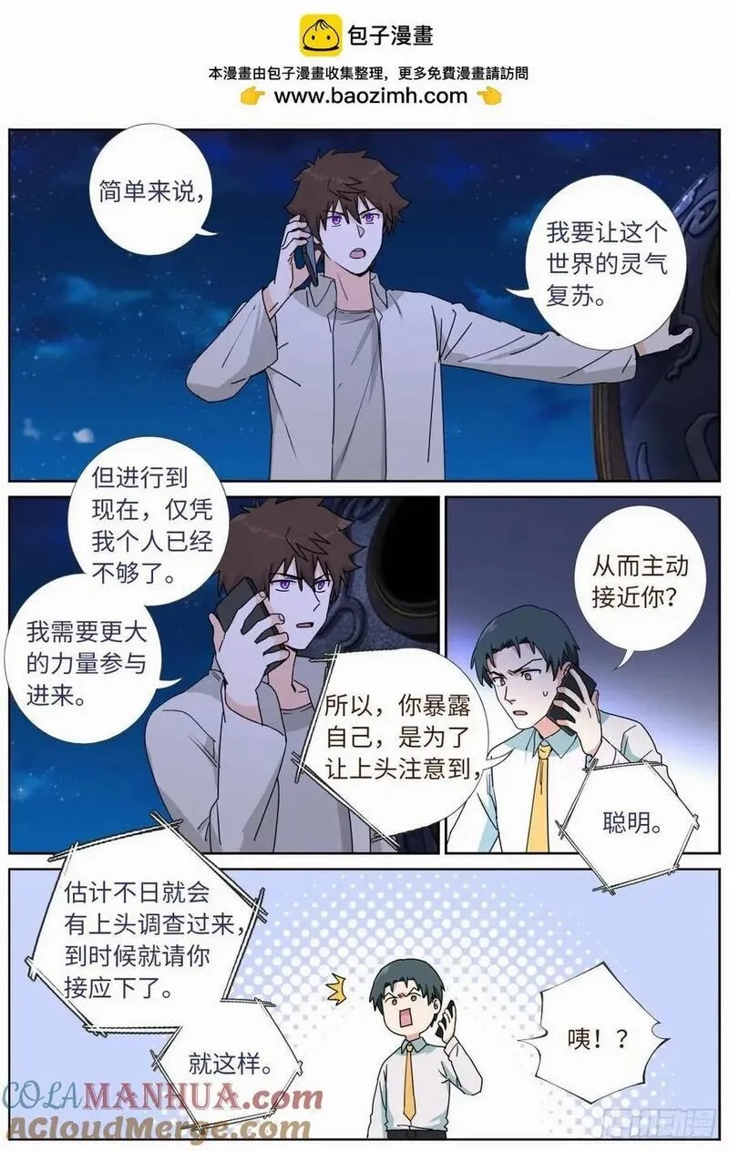 突然成仙了怎么办,176 只争朝夕,第2张
