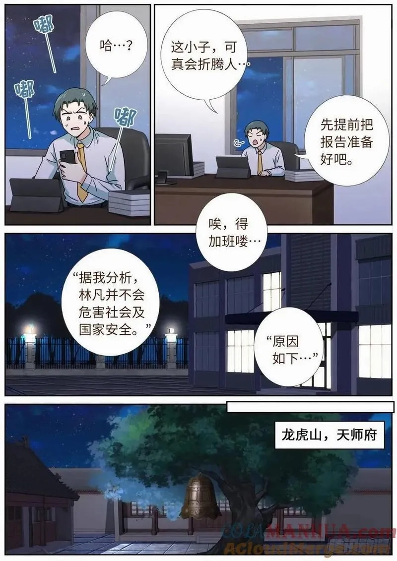 突然成仙了怎么办,176 只争朝夕,第3张