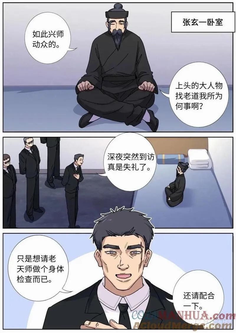 突然成仙了怎么办,176 只争朝夕,第4张