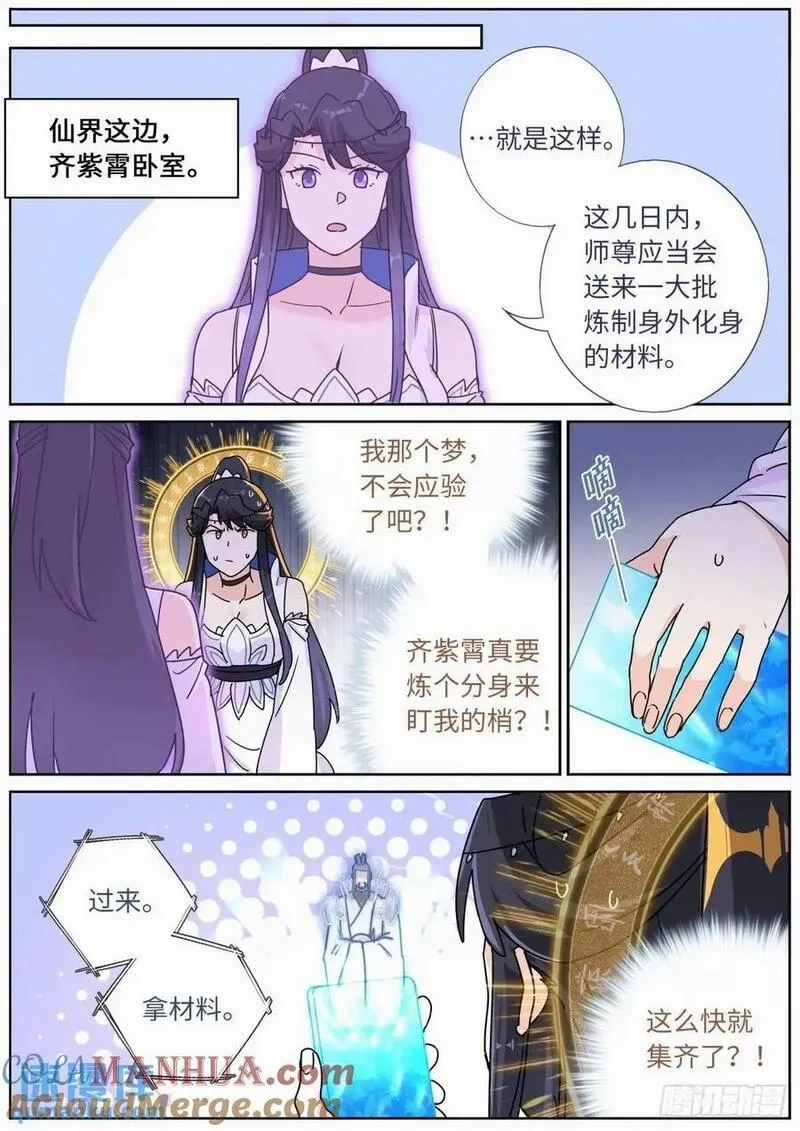 突然成仙了怎么办,176 只争朝夕,第5张