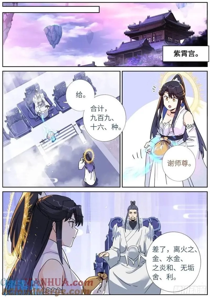 突然成仙了怎么办,176 只争朝夕,第6张