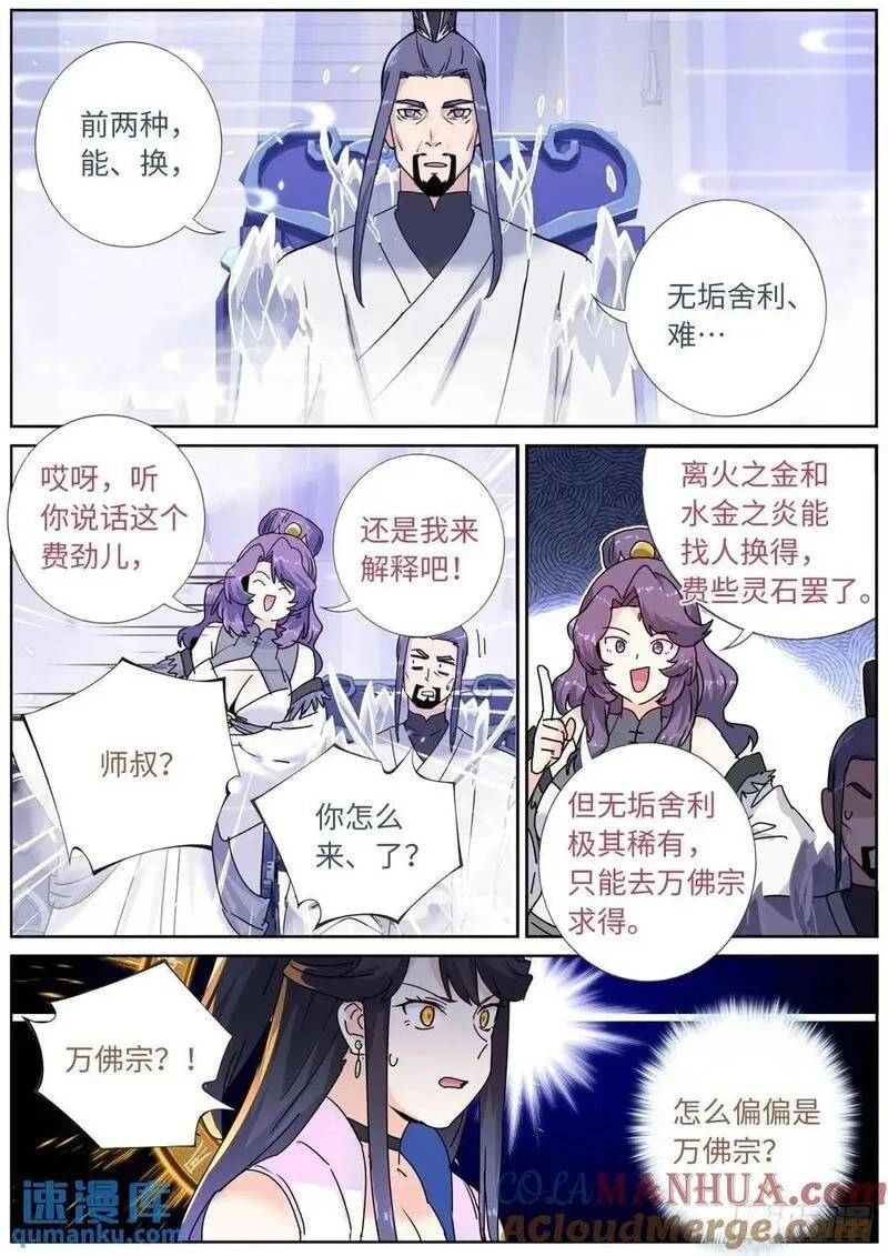 突然成仙了怎么办,176 只争朝夕,第7张