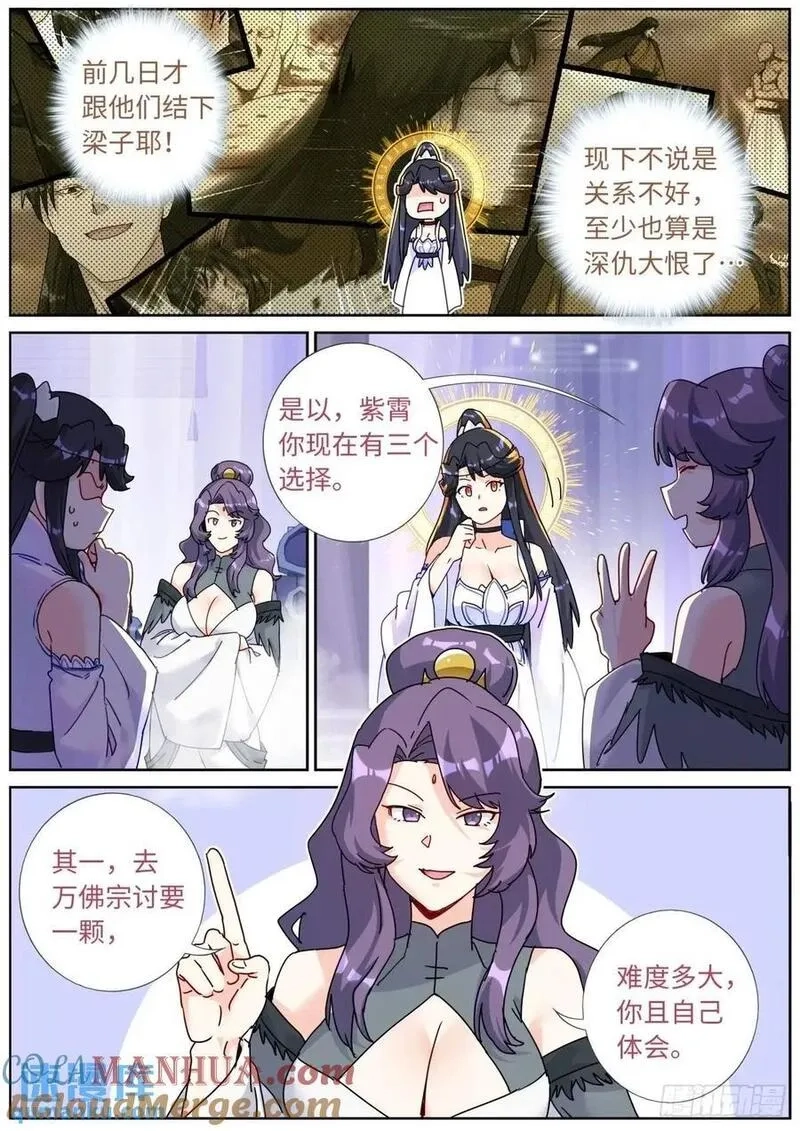 突然成仙了怎么办,176 只争朝夕,第8张