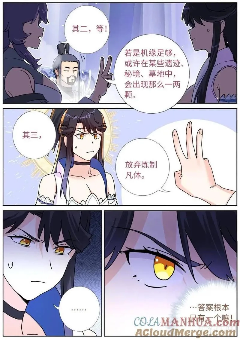 突然成仙了怎么办,176 只争朝夕,第9张