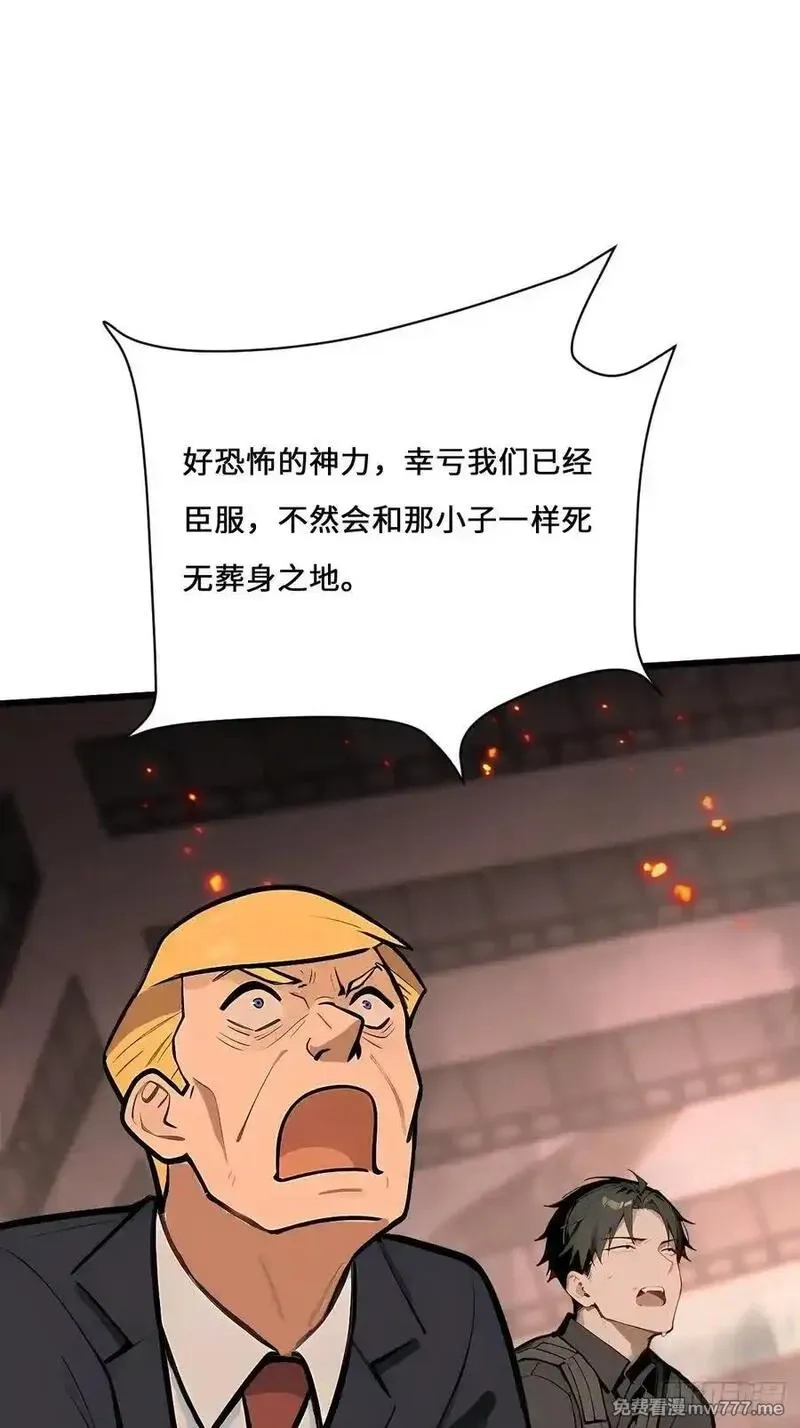 神话入侵：我在地球斩神明,33 想跑？问过我意见了吗！,第21张