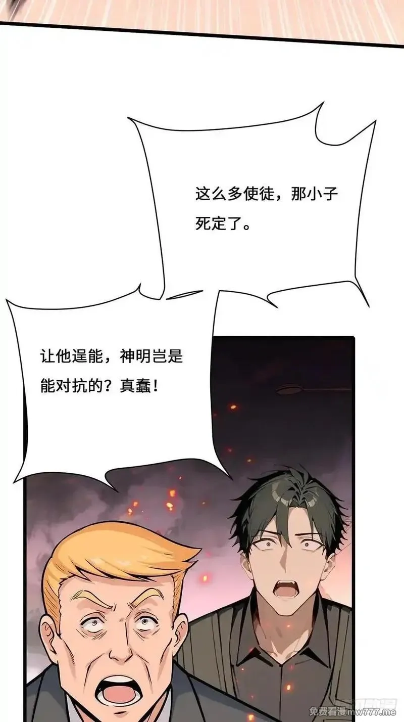 神话入侵：我在地球斩神明,33 想跑？问过我意见了吗！,第51张