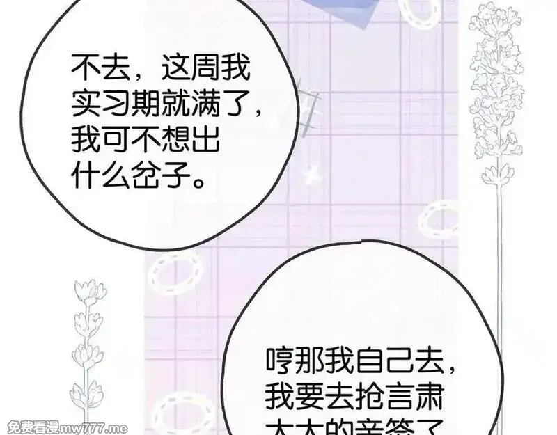白月光女主总想独占我,第127话 签售会,第12张