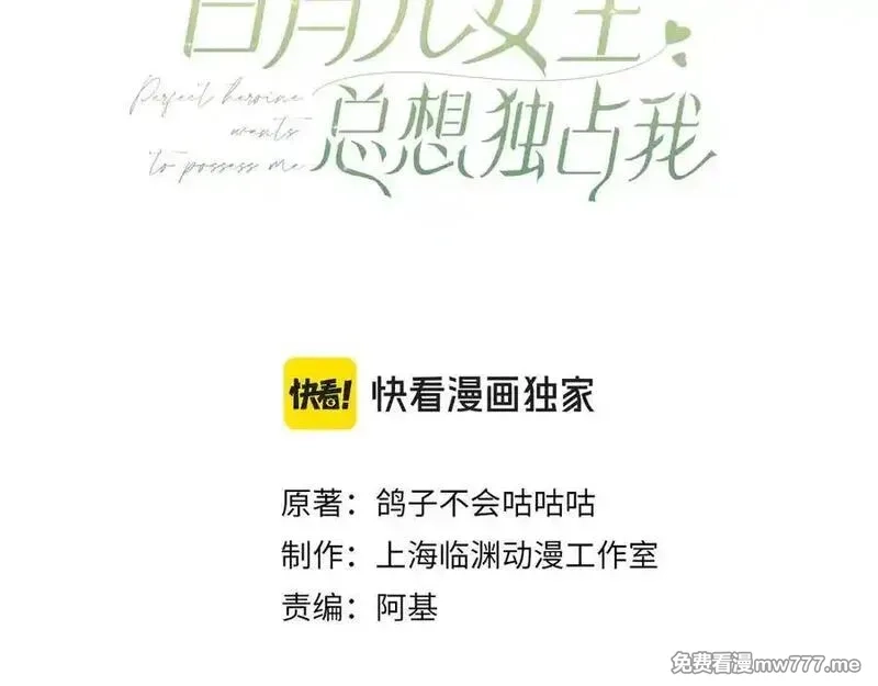 白月光女主总想独占我,第127话 签售会,第3张