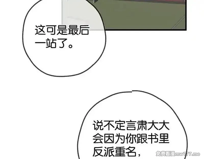 白月光女主总想独占我,第127话 签售会,第7张