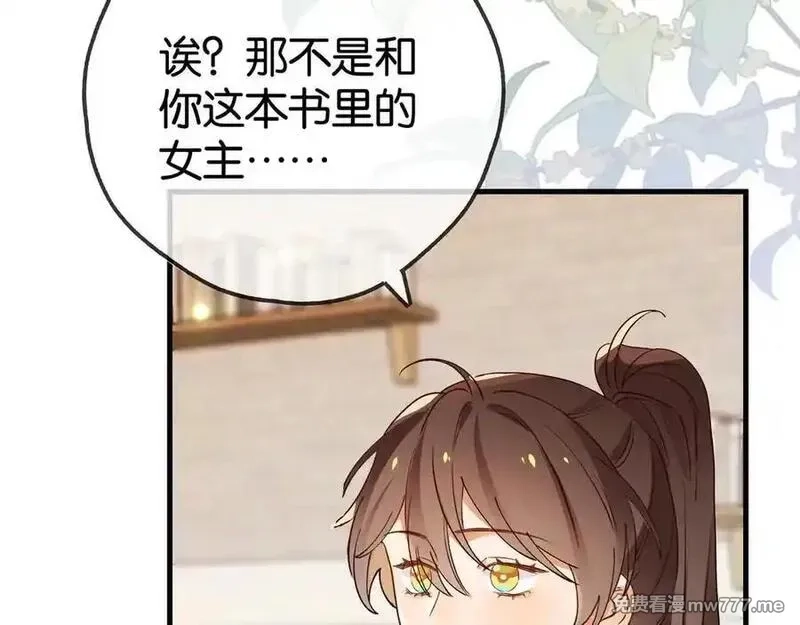 白月光女主总想独占我,第127话 签售会,第84张