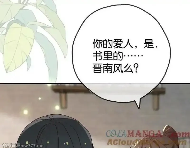 白月光女主总想独占我,第127话 签售会,第93张