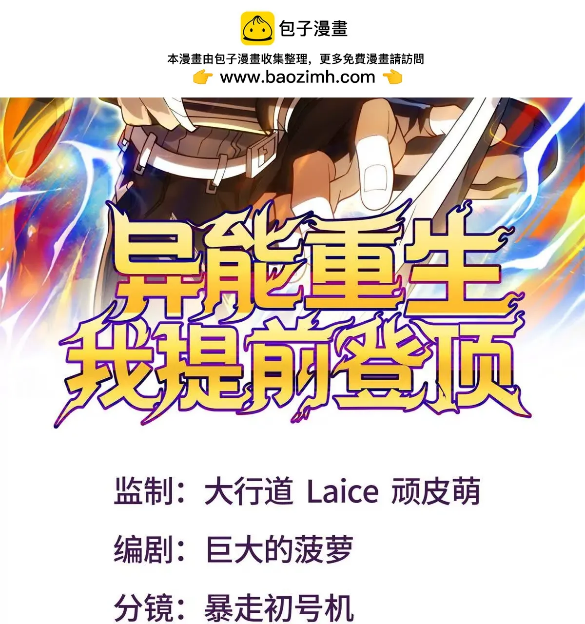 异能重生我提前登顶,第38话 强势镇压,第2张