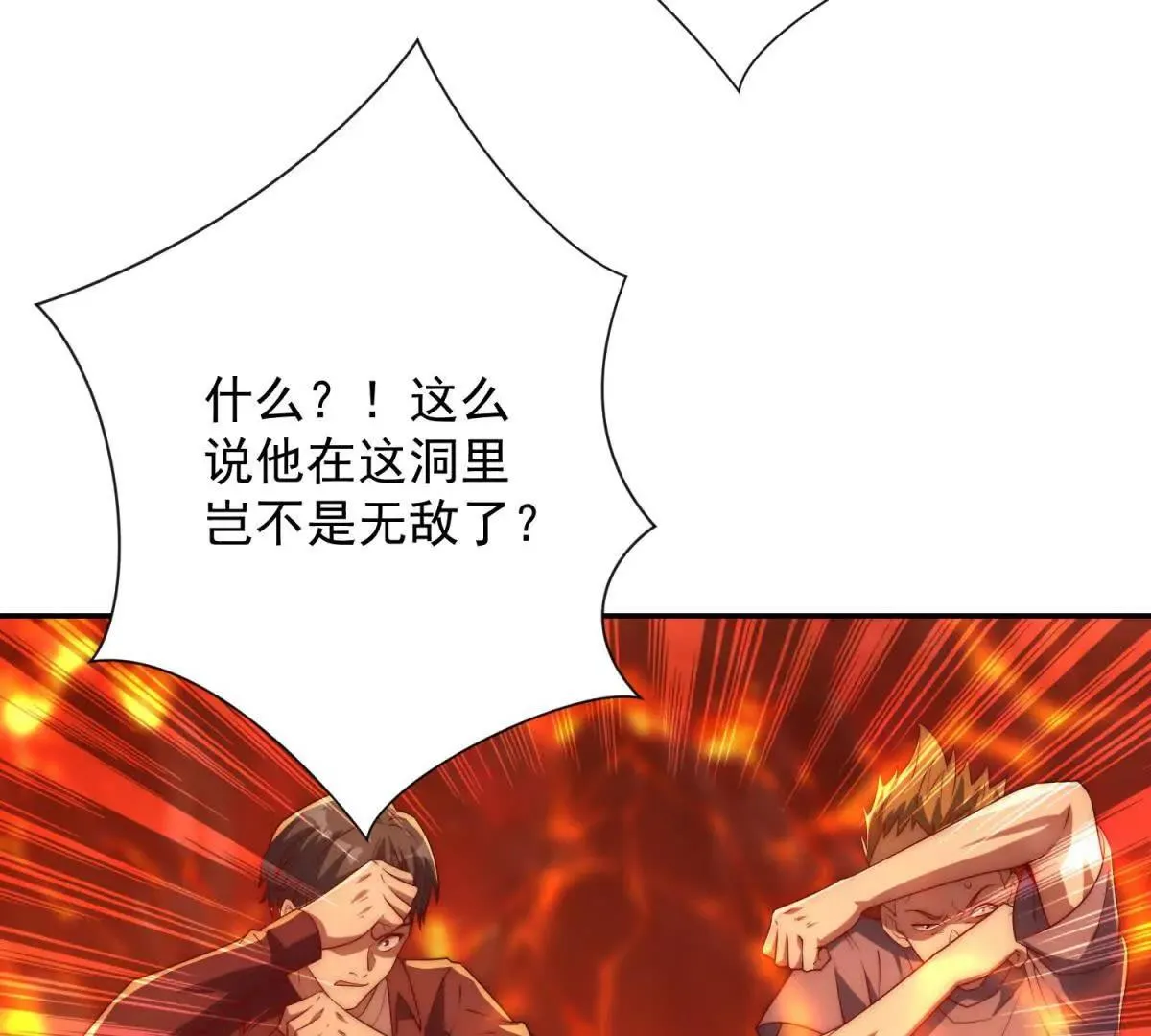 异能重生我提前登顶,第38话 强势镇压,第62张