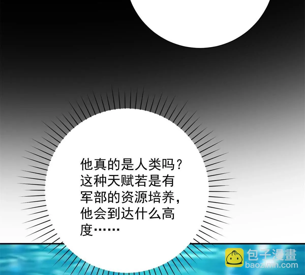 异能重生我提前登顶,第16话 斩杀！,第10张