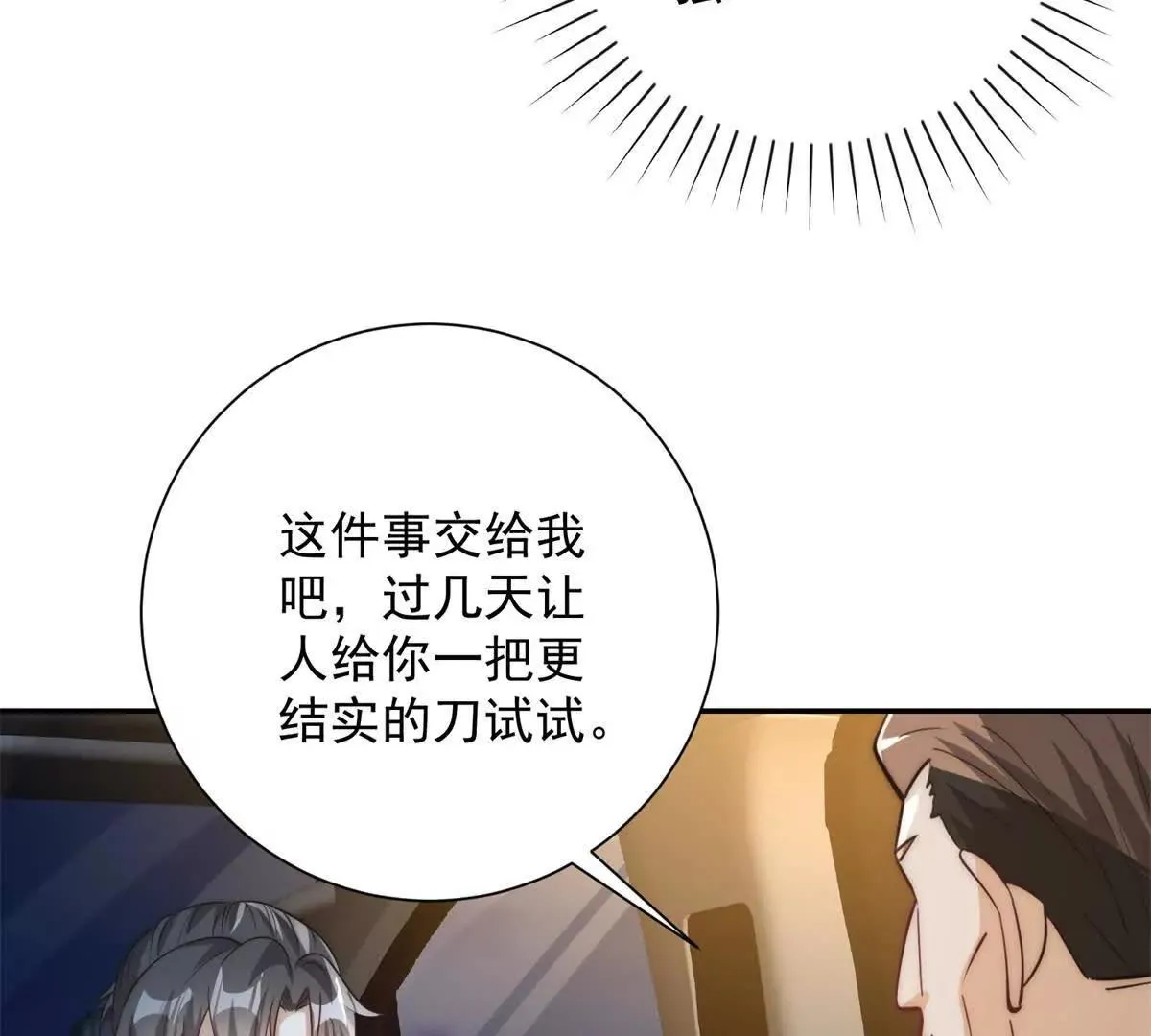 异能重生我提前登顶,第16话 斩杀！,第105张
