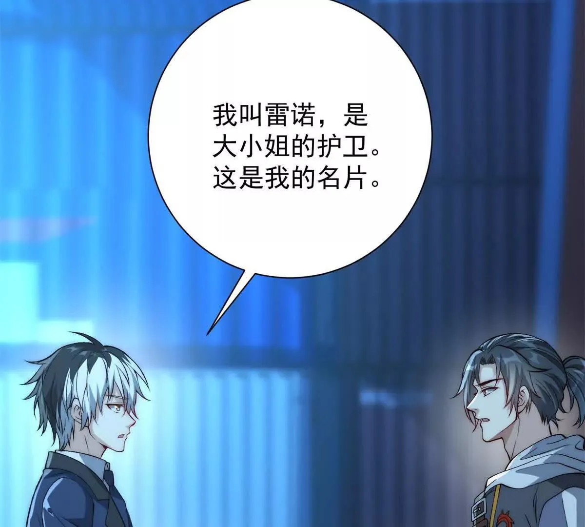 异能重生我提前登顶,第16话 斩杀！,第51张
