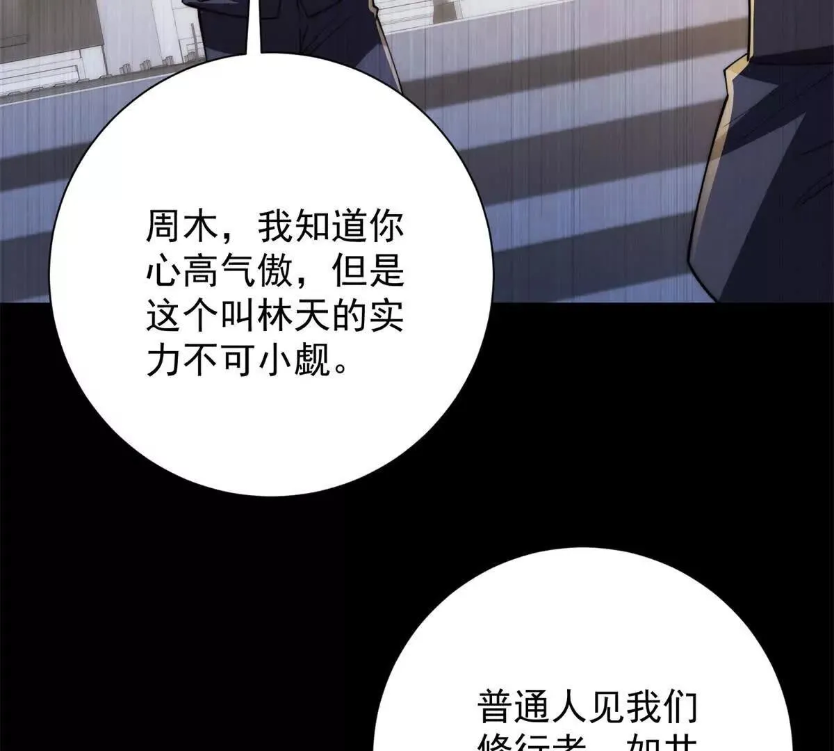 异能重生我提前登顶,第16话 斩杀！,第7张
