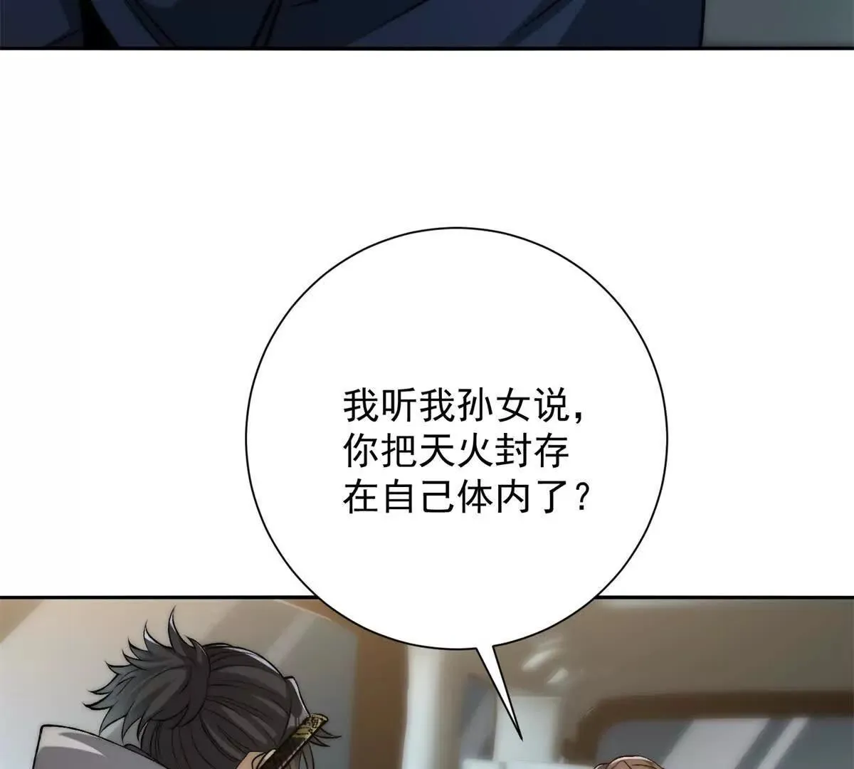 异能重生我提前登顶,第16话 斩杀！,第73张