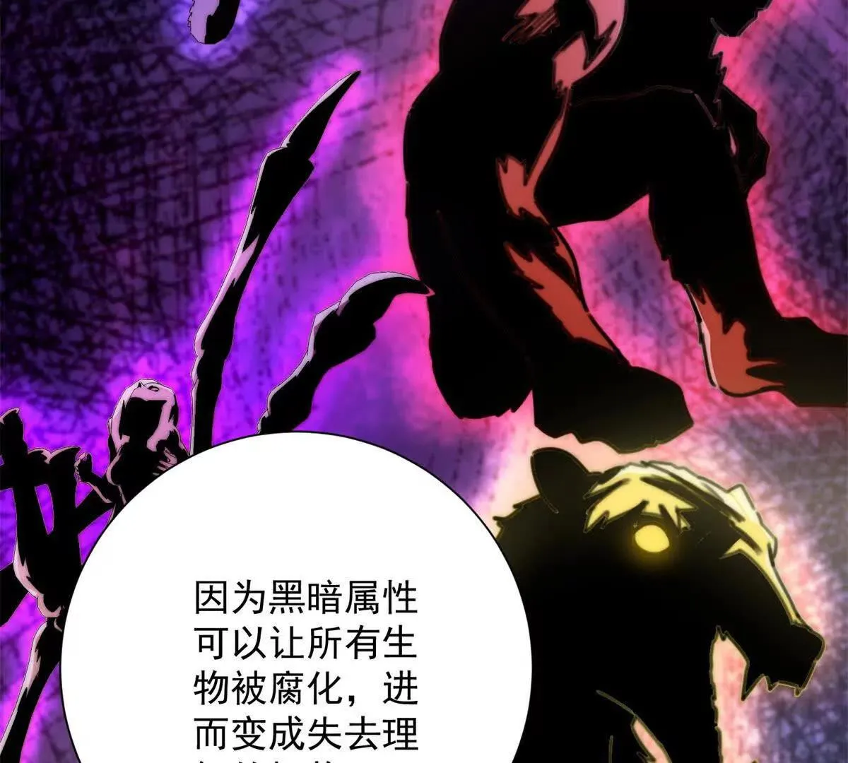 异能重生我提前登顶,第16话 斩杀！,第89张