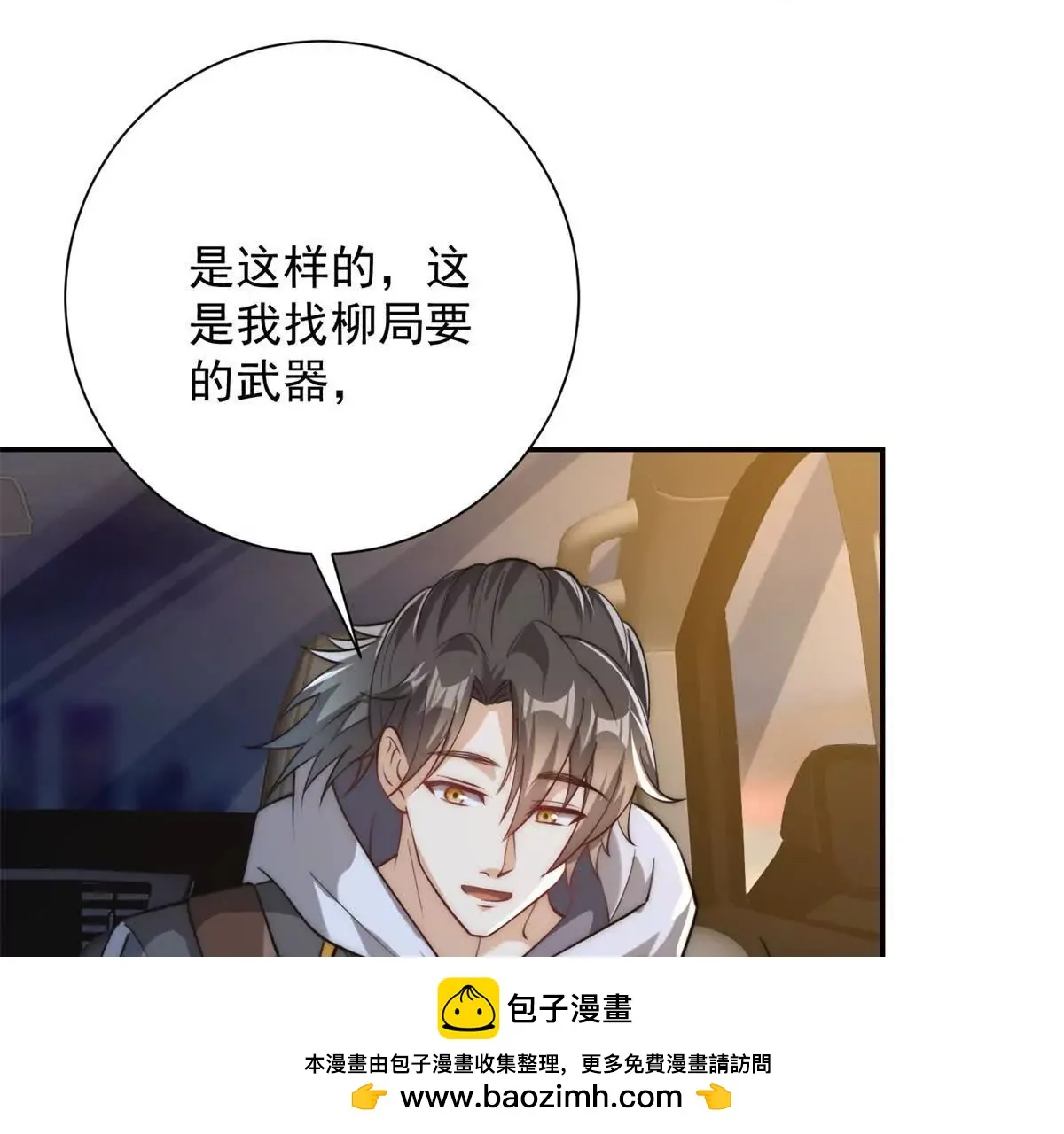 异能重生我提前登顶,第16话 斩杀！,第99张