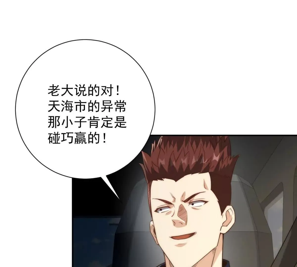 异能重生我提前登顶,第27话 绿湖庄园,第10张