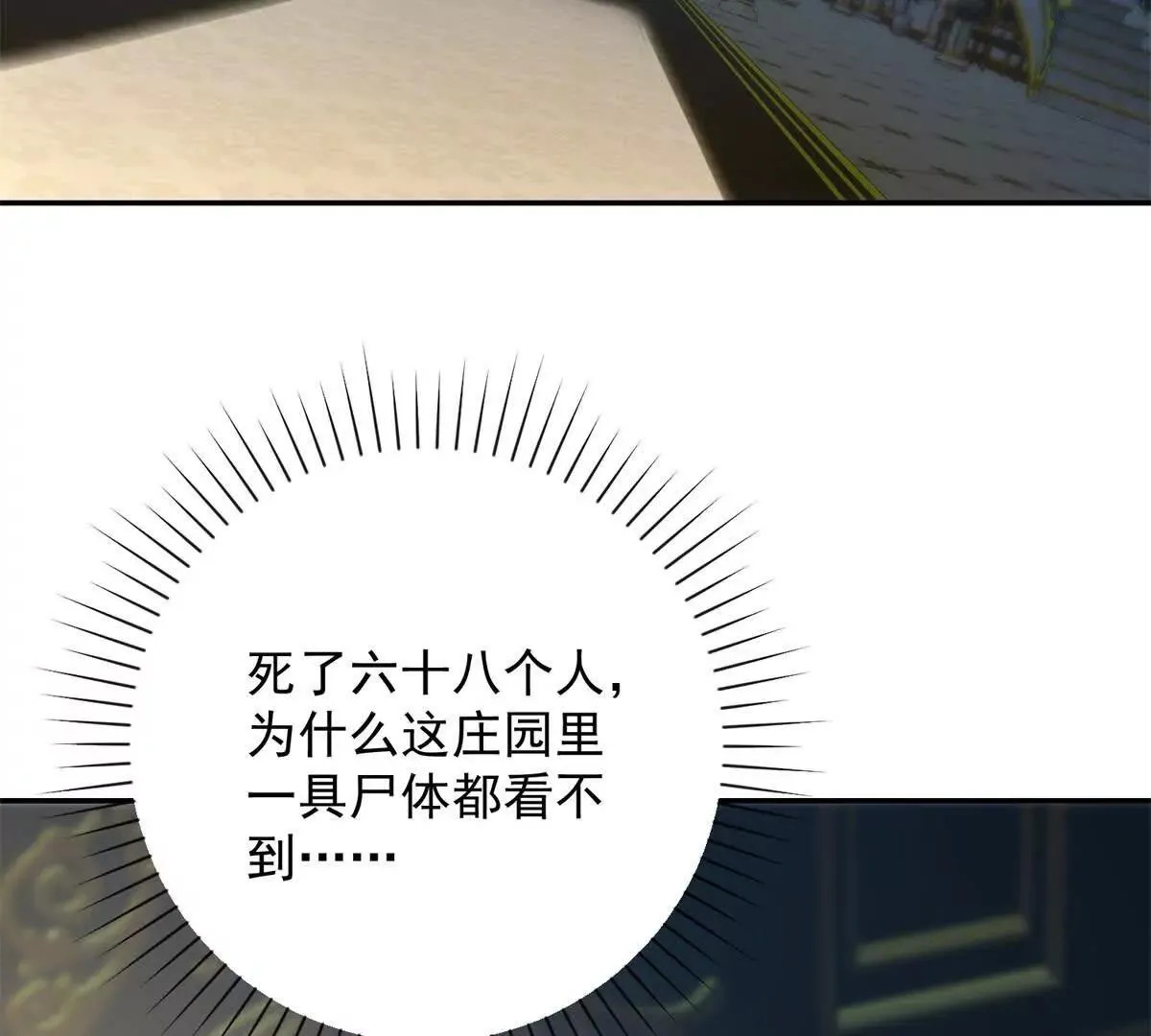 异能重生我提前登顶,第27话 绿湖庄园,第108张
