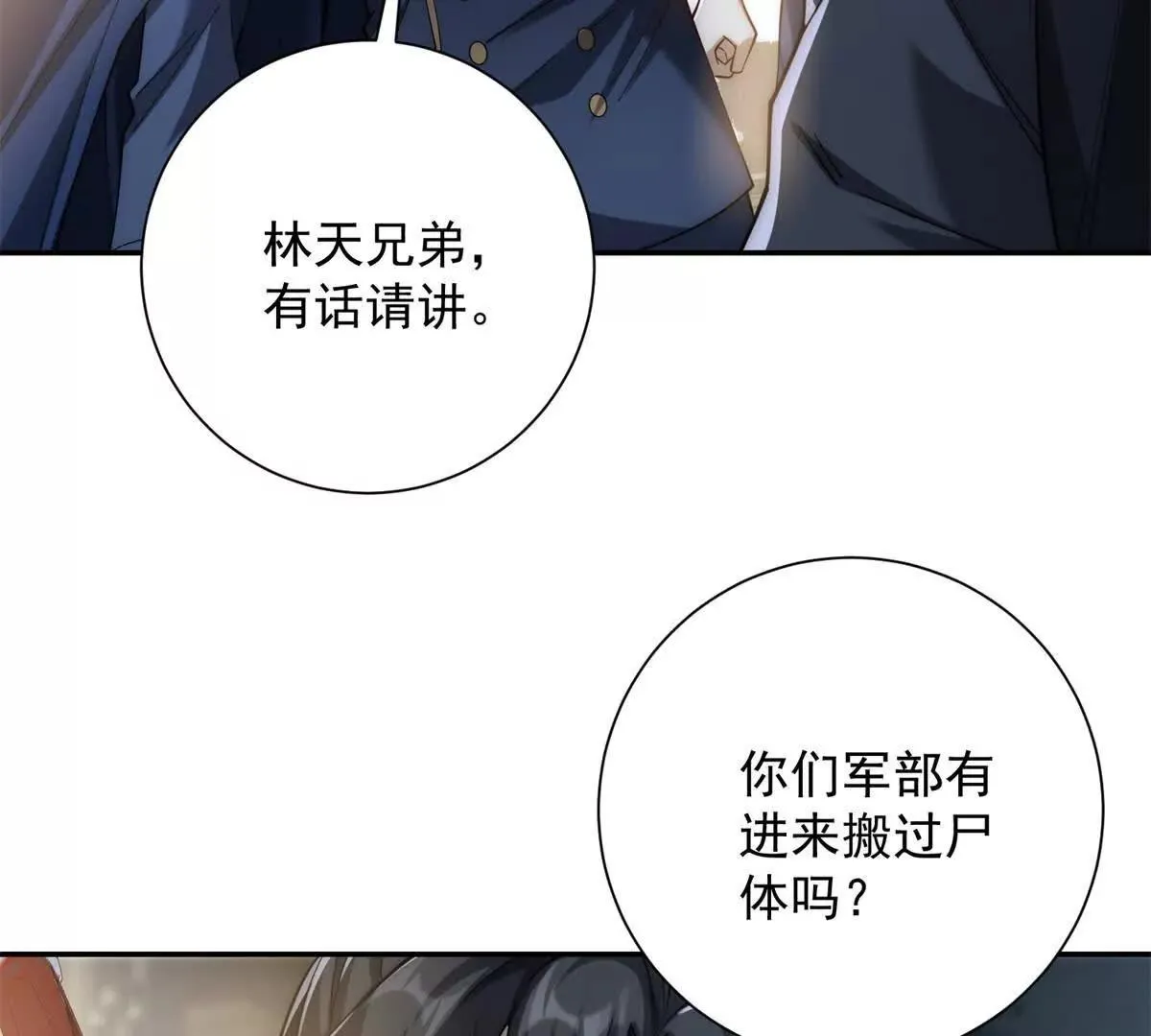 异能重生我提前登顶,第27话 绿湖庄园,第112张