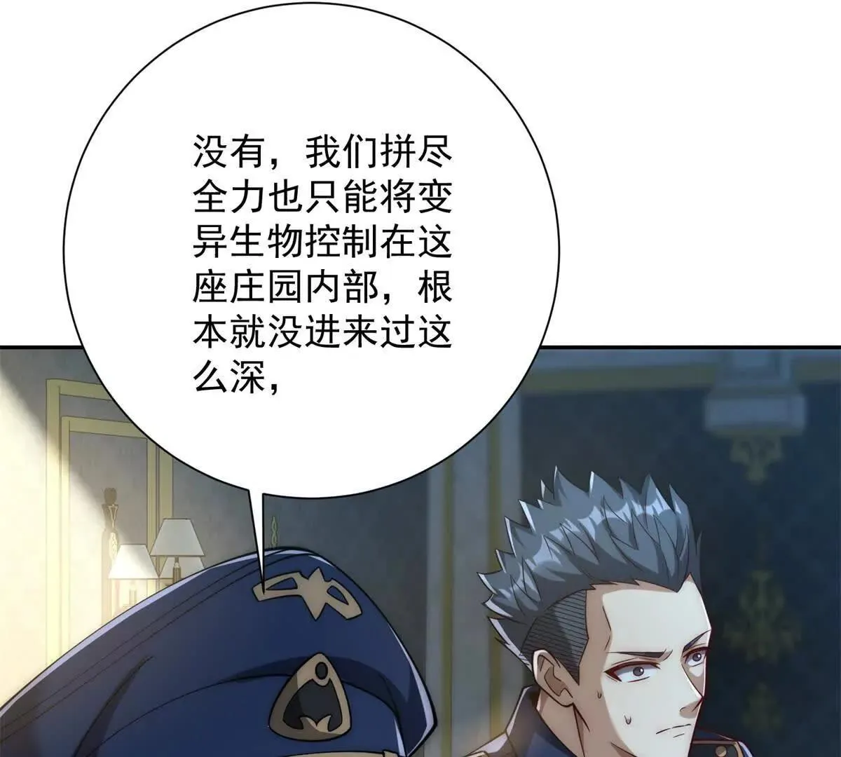 异能重生我提前登顶,第27话 绿湖庄园,第114张