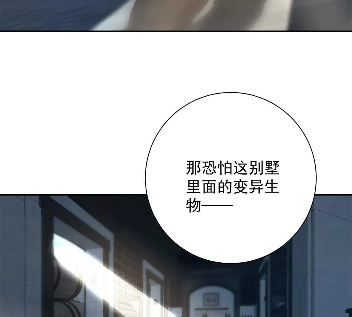异能重生我提前登顶,第27话 绿湖庄园,第118张