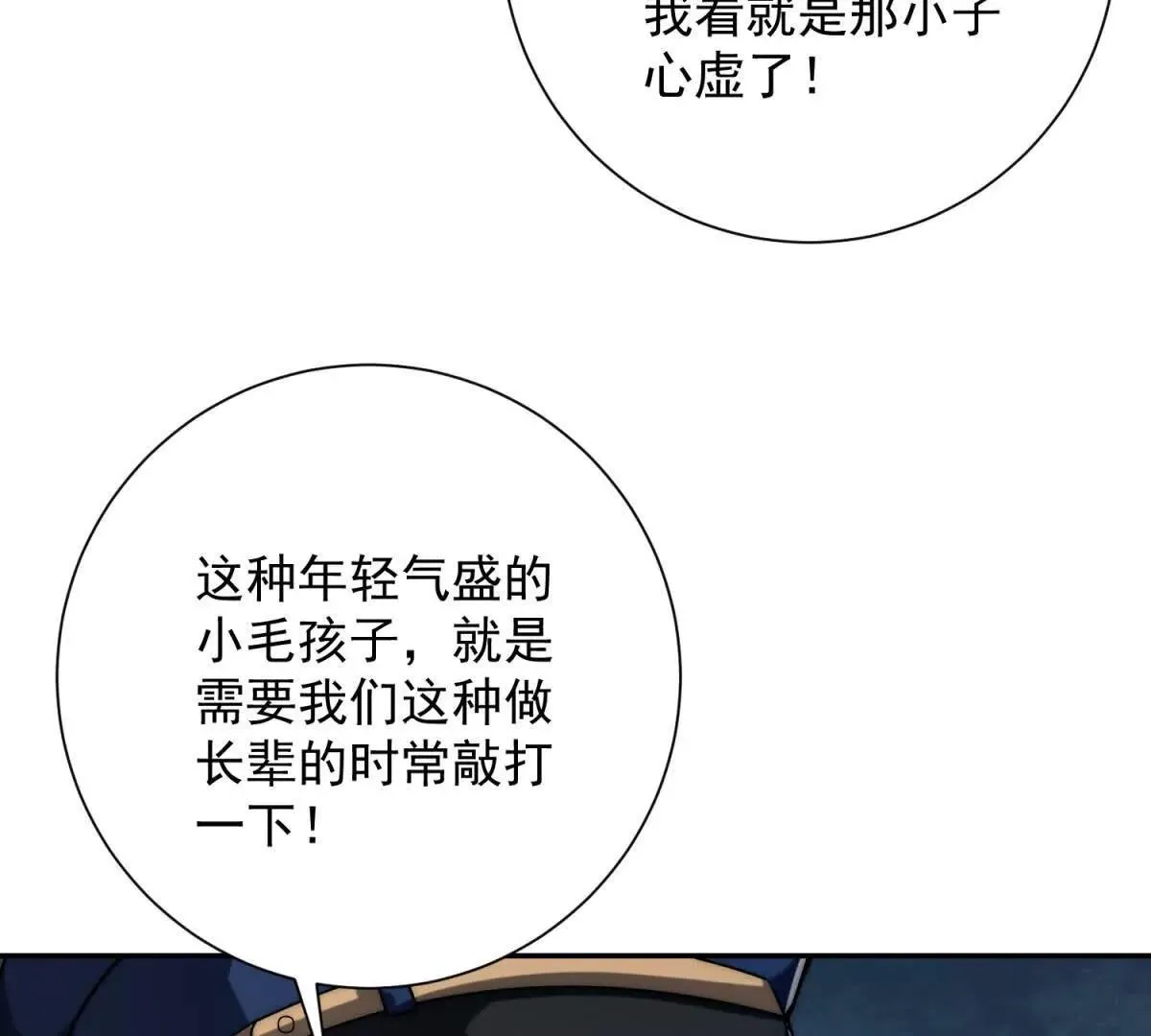 异能重生我提前登顶,第27话 绿湖庄园,第12张