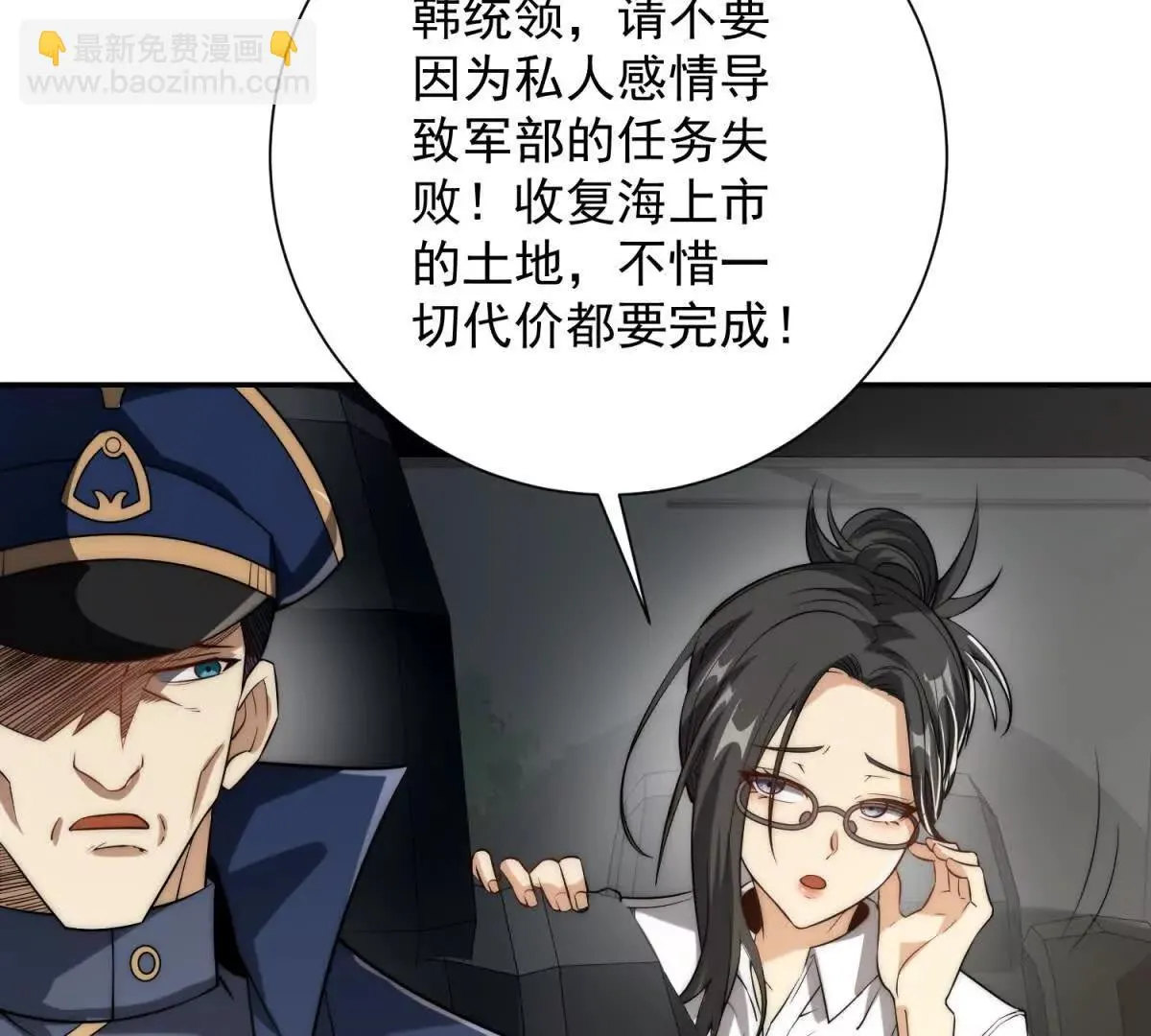 异能重生我提前登顶,第27话 绿湖庄园,第14张