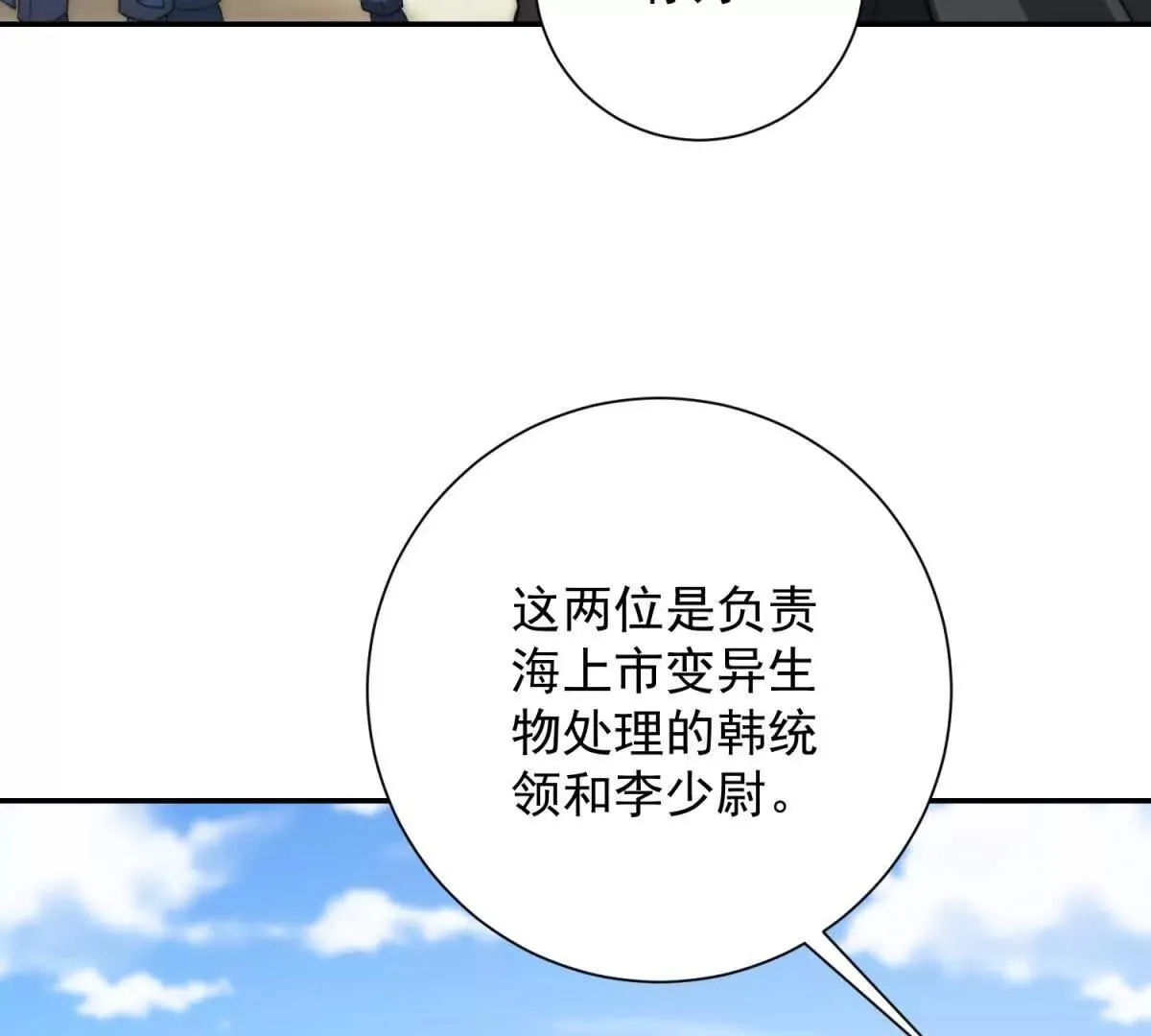 异能重生我提前登顶,第27话 绿湖庄园,第21张