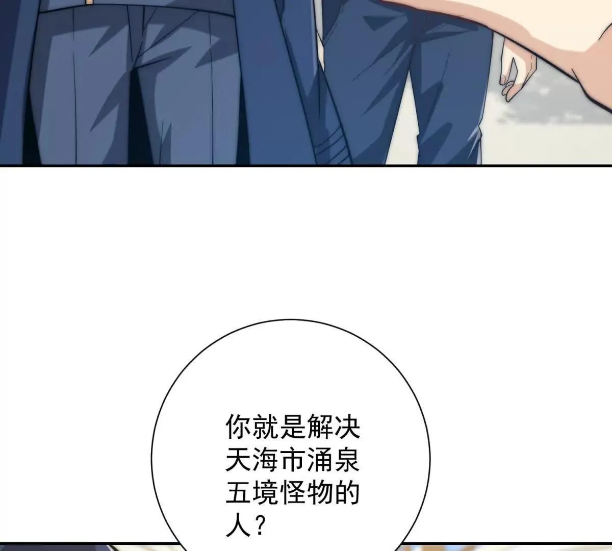 异能重生我提前登顶,第27话 绿湖庄园,第23张