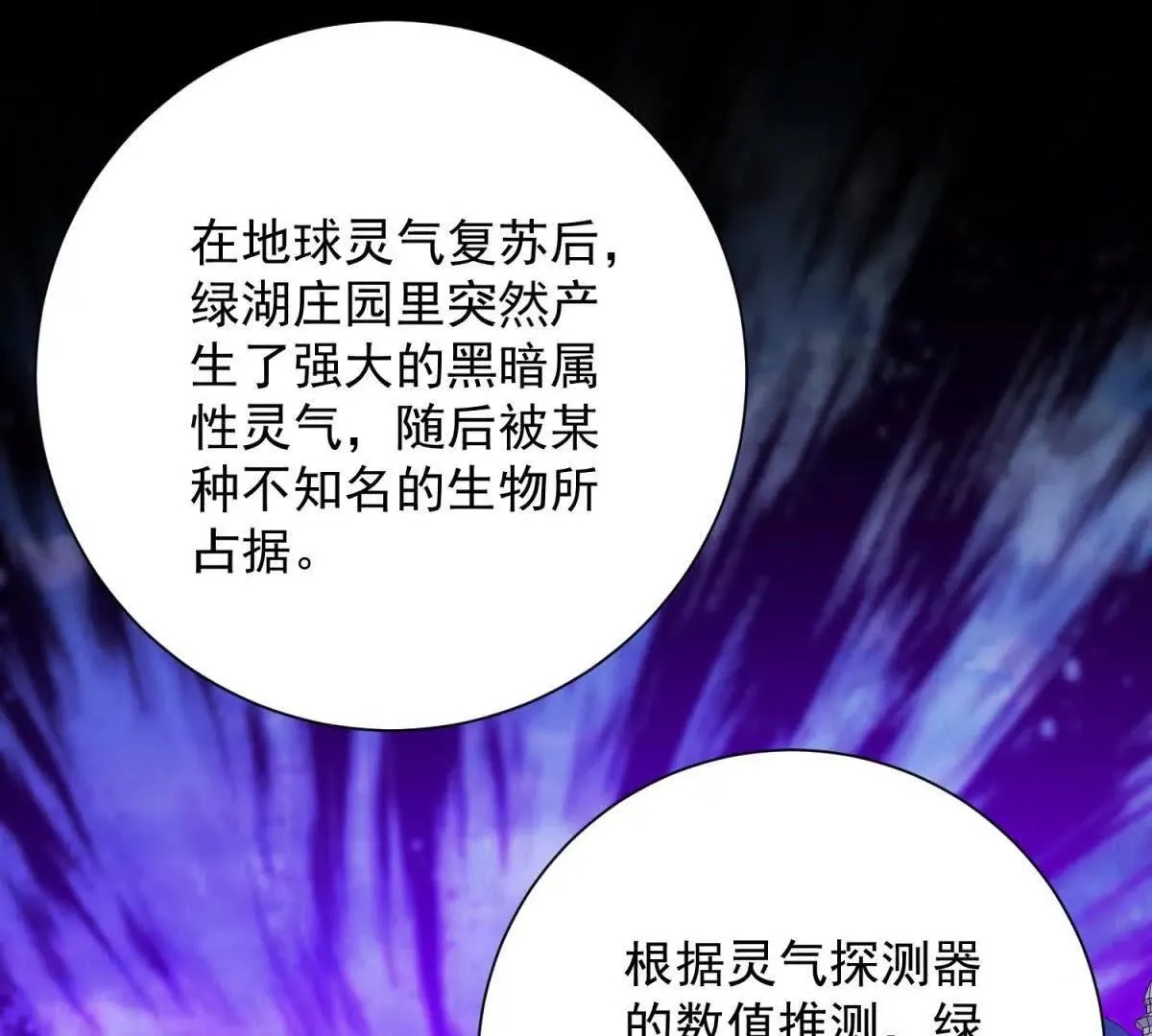 异能重生我提前登顶,第27话 绿湖庄园,第38张