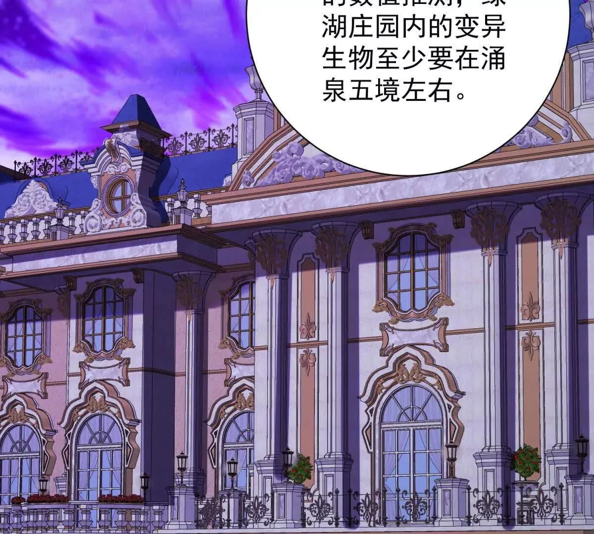 异能重生我提前登顶,第27话 绿湖庄园,第39张