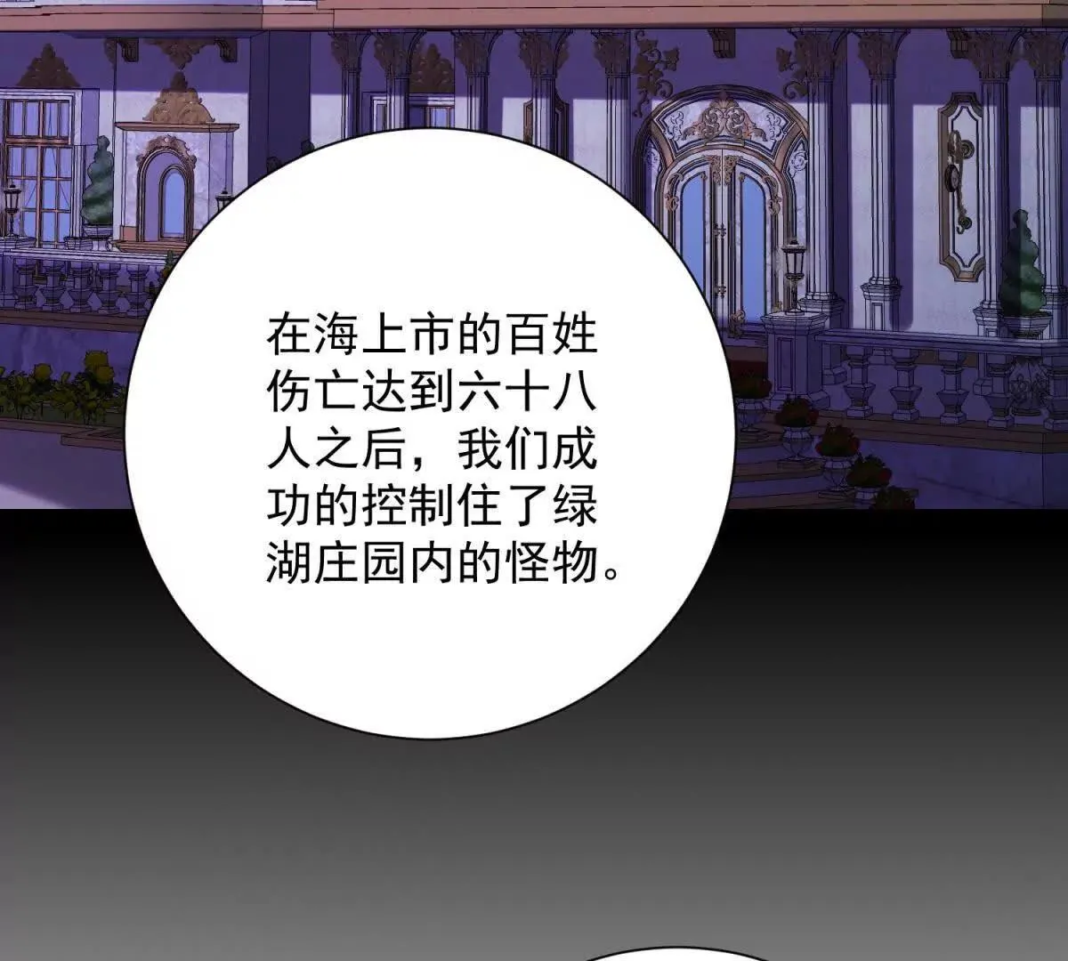 异能重生我提前登顶,第27话 绿湖庄园,第40张