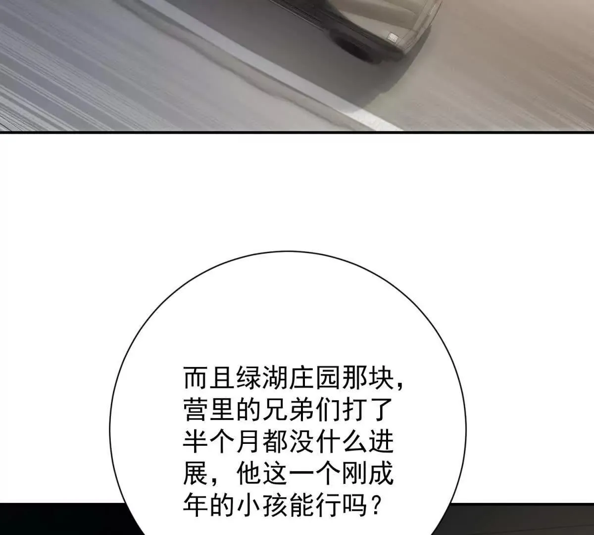 异能重生我提前登顶,第27话 绿湖庄园,第5张