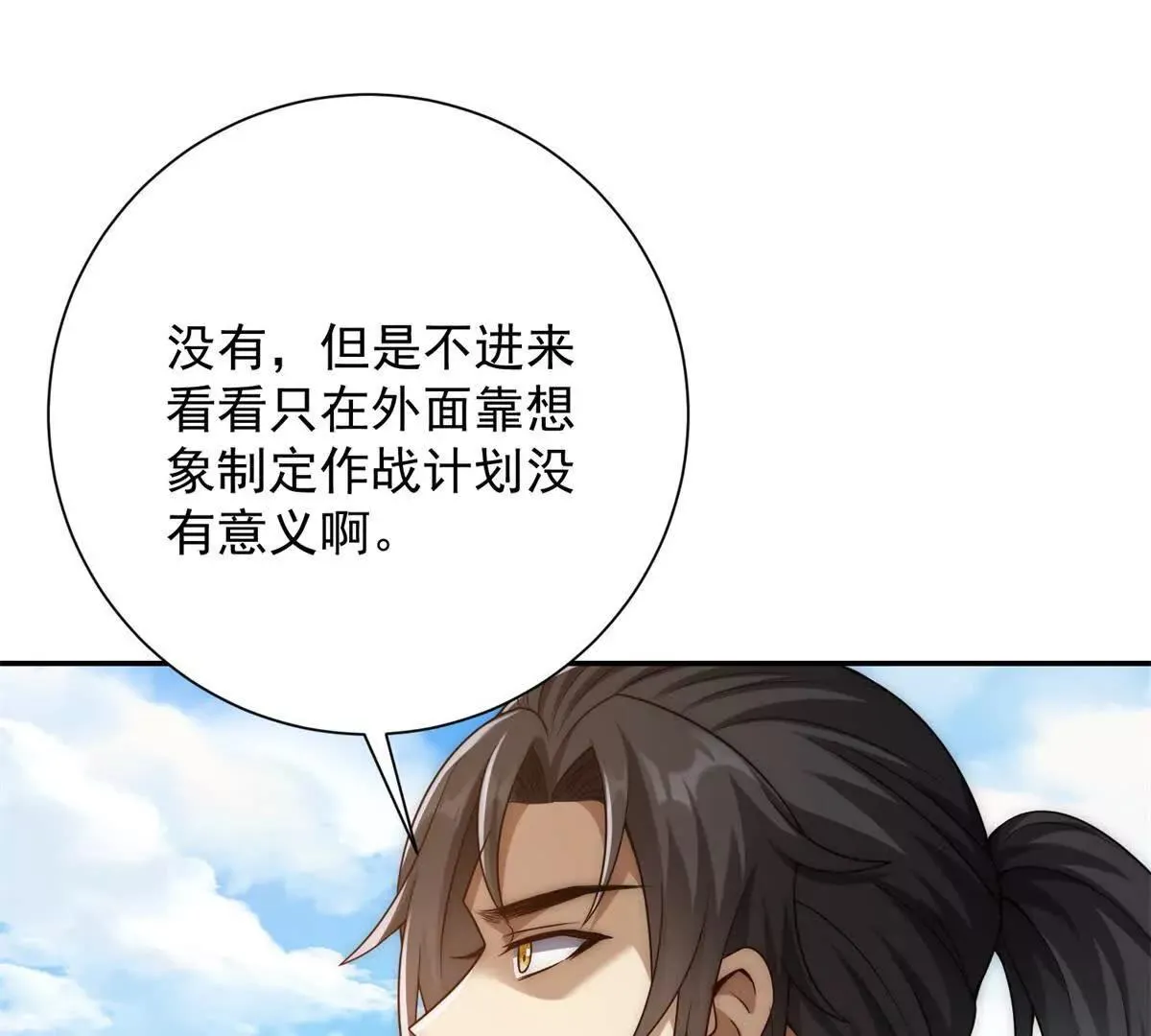异能重生我提前登顶,第27话 绿湖庄园,第61张