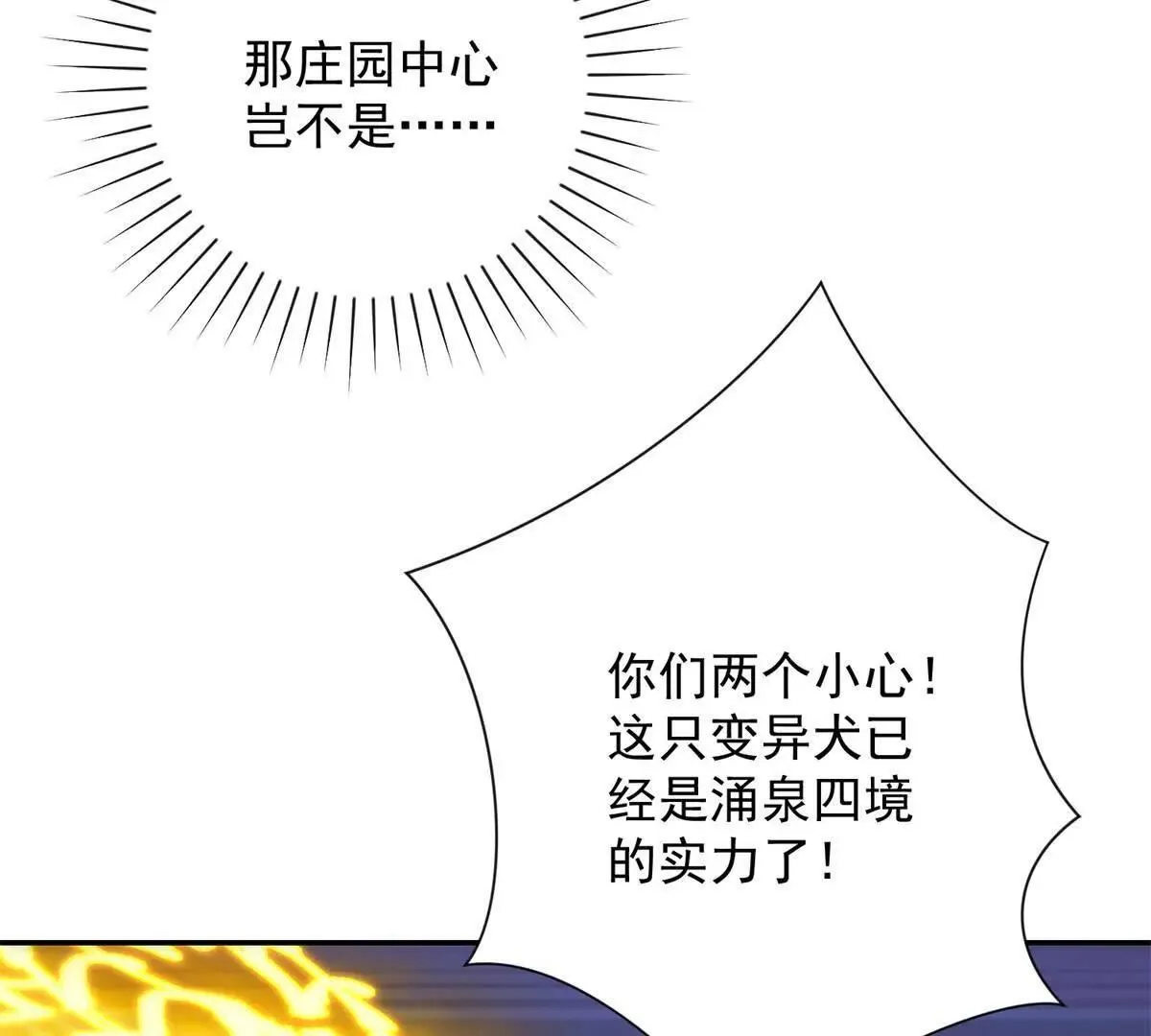 异能重生我提前登顶,第27话 绿湖庄园,第75张