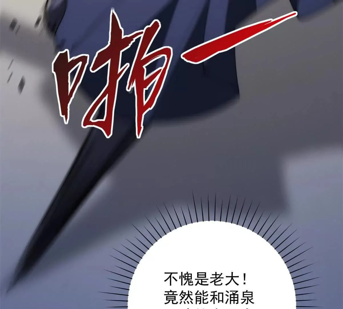 异能重生我提前登顶,第27话 绿湖庄园,第80张