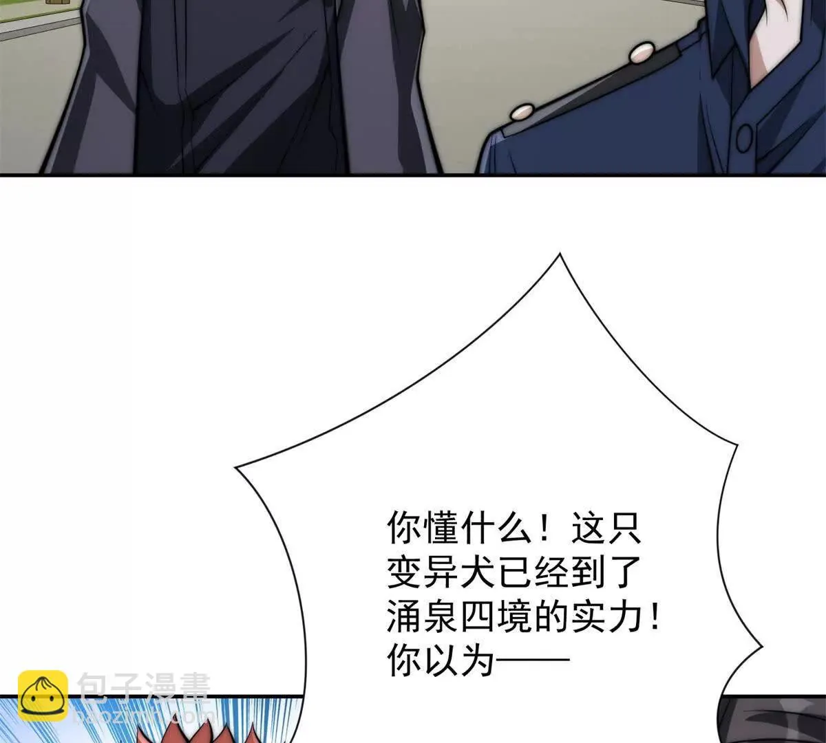 异能重生我提前登顶,第27话 绿湖庄园,第89张