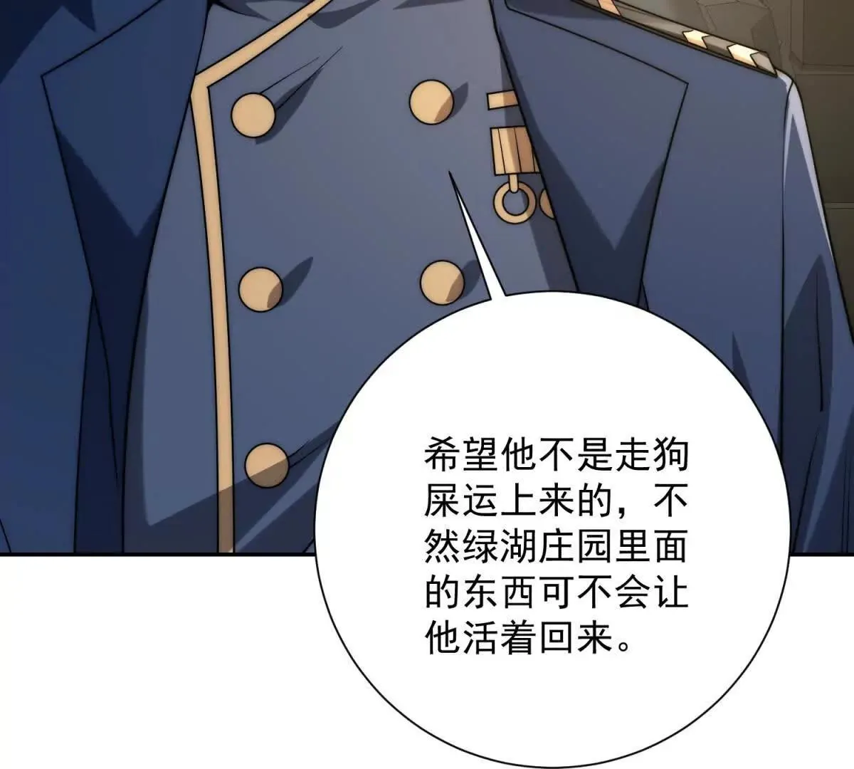 异能重生我提前登顶,第27话 绿湖庄园,第9张