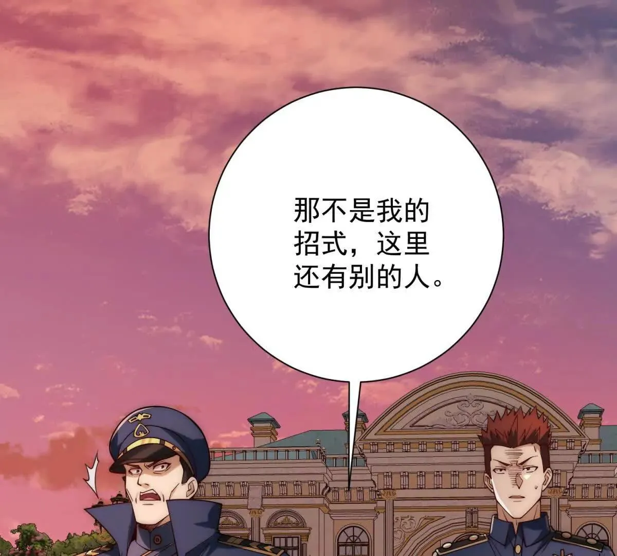 异能重生我提前登顶,第30话 伪人,第16张