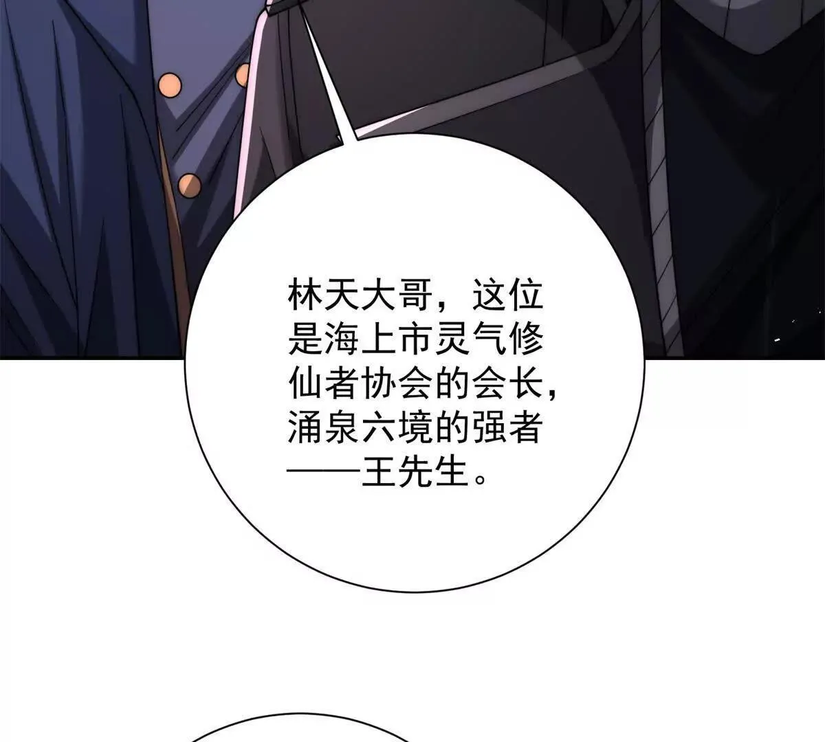 异能重生我提前登顶,第30话 伪人,第30张