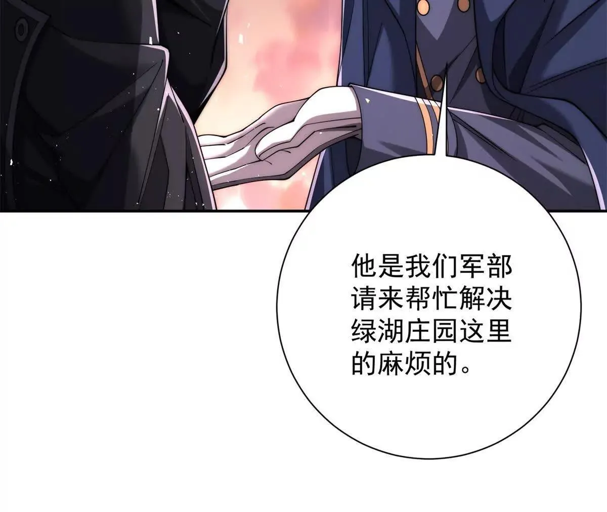 异能重生我提前登顶,第30话 伪人,第32张